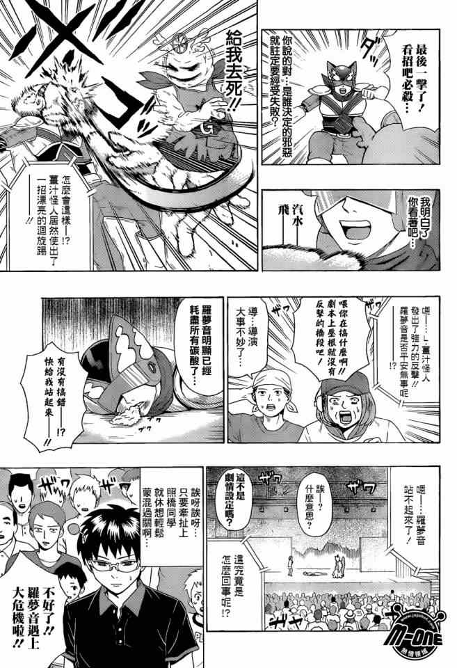 《齐木楠雄的灾难》漫画最新章节第113话免费下拉式在线观看章节第【13】张图片