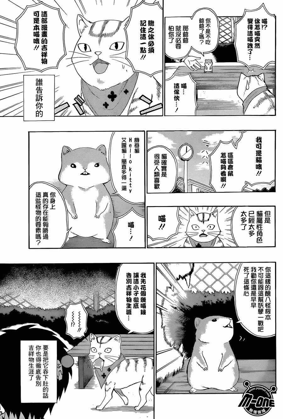 《齐木楠雄的灾难》漫画最新章节第135话免费下拉式在线观看章节第【11】张图片