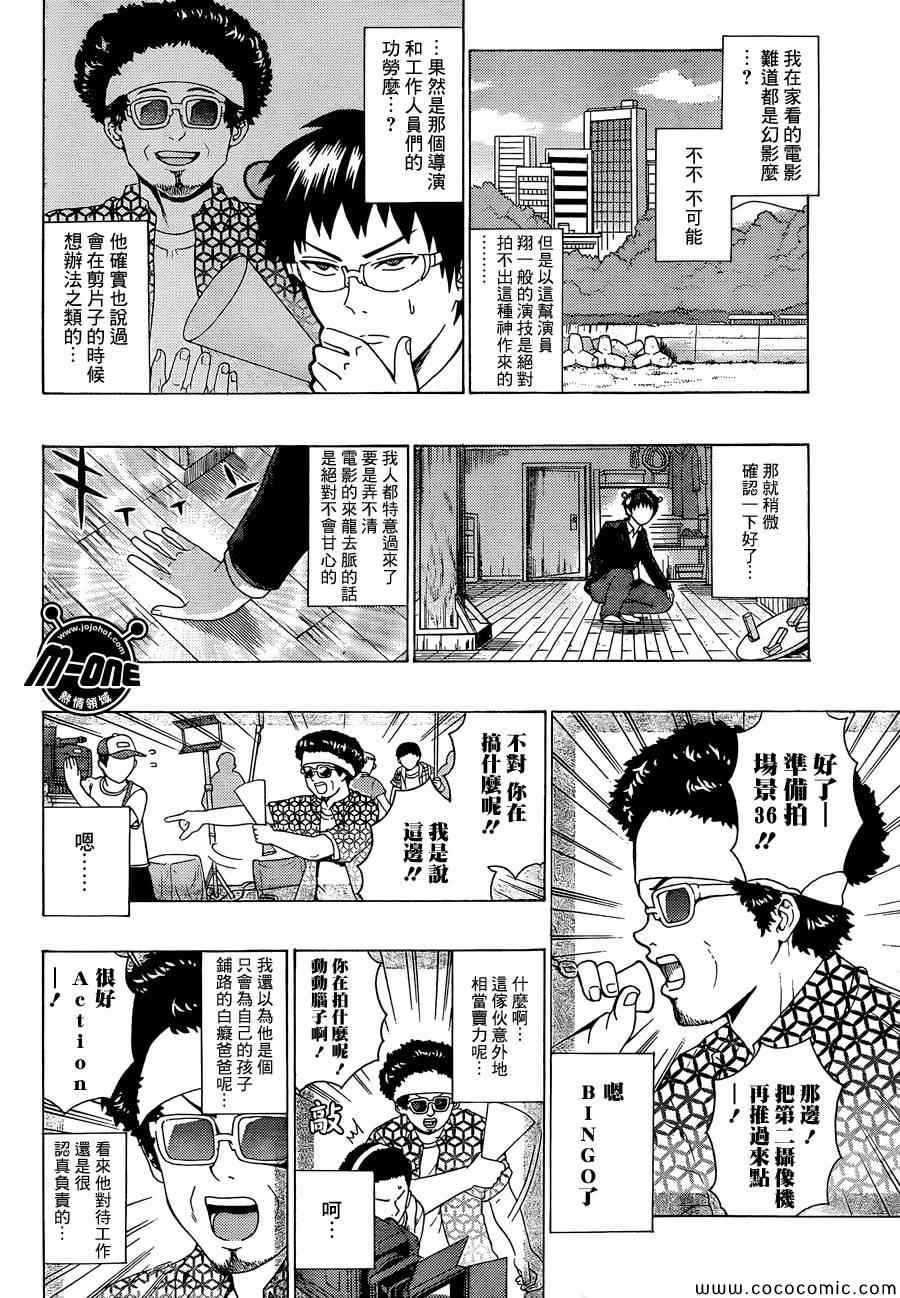 《齐木楠雄的灾难》漫画最新章节第88话免费下拉式在线观看章节第【12】张图片