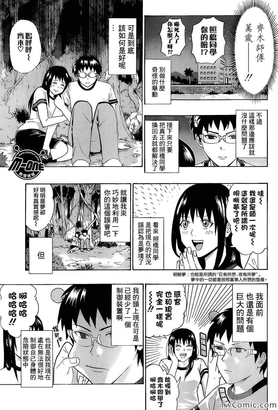 《齐木楠雄的灾难》漫画最新章节第59话免费下拉式在线观看章节第【12】张图片