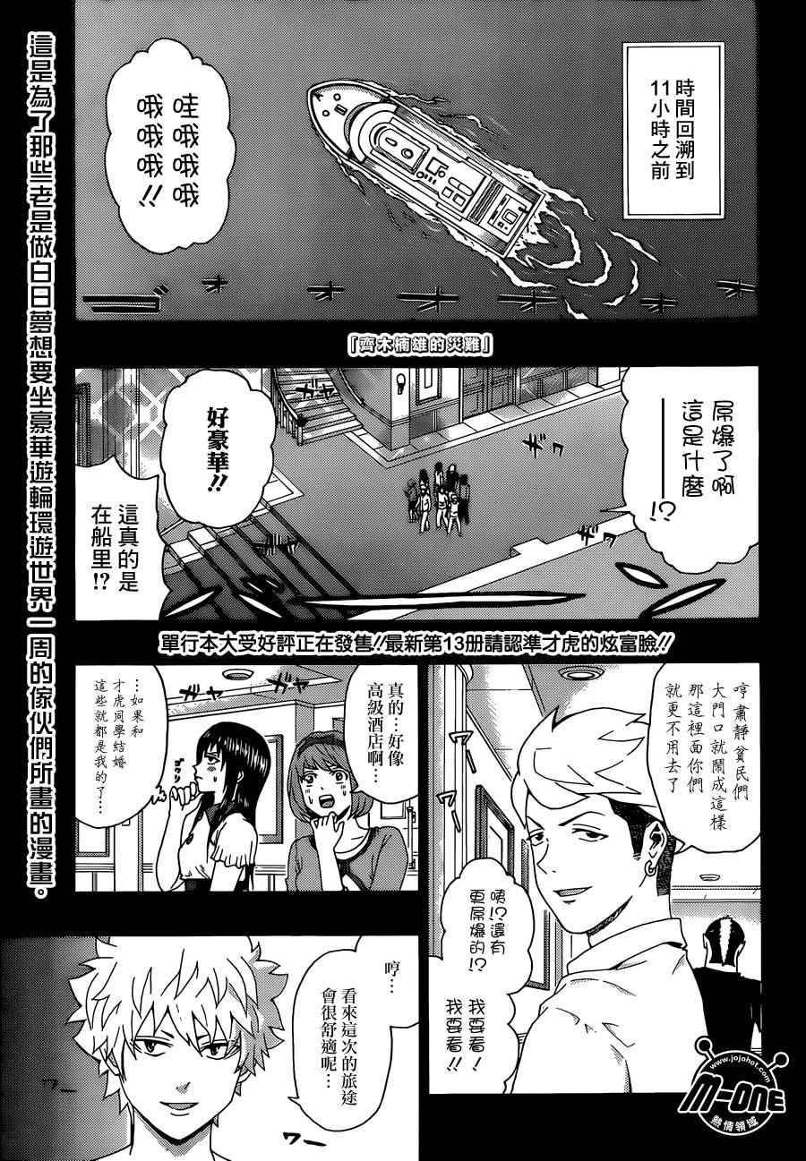 《齐木楠雄的灾难》漫画最新章节第152话免费下拉式在线观看章节第【1】张图片