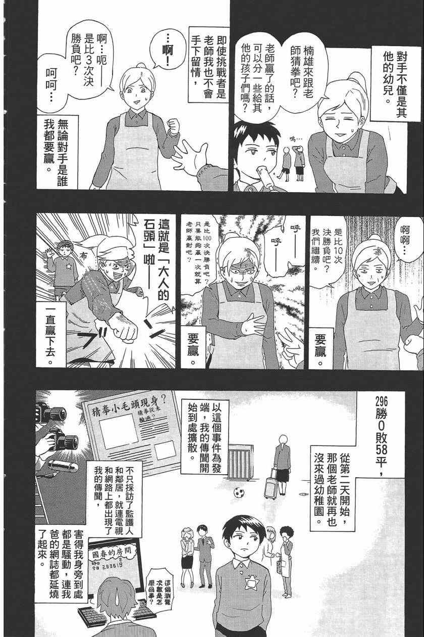 《齐木楠雄的灾难》漫画最新章节第1卷免费下拉式在线观看章节第【41】张图片