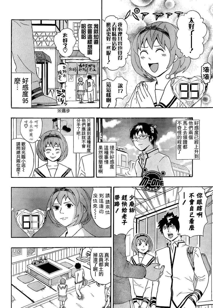 《齐木楠雄的灾难》漫画最新章节第21话免费下拉式在线观看章节第【14】张图片