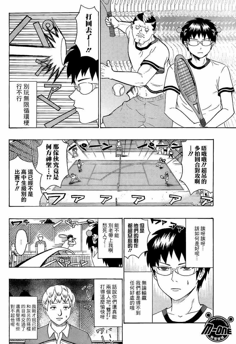 《齐木楠雄的灾难》漫画最新章节第110话免费下拉式在线观看章节第【12】张图片