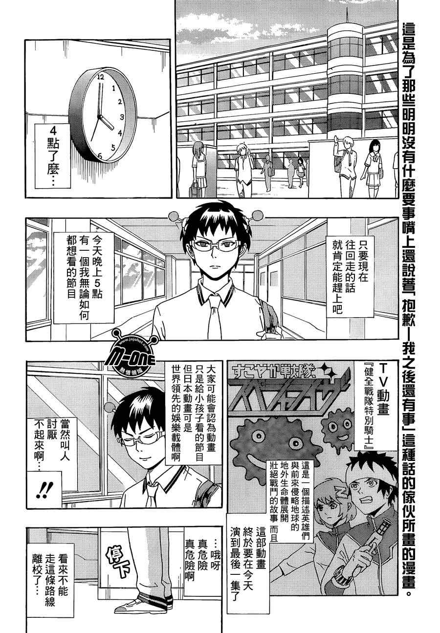 《齐木楠雄的灾难》漫画最新章节第20话免费下拉式在线观看章节第【2】张图片