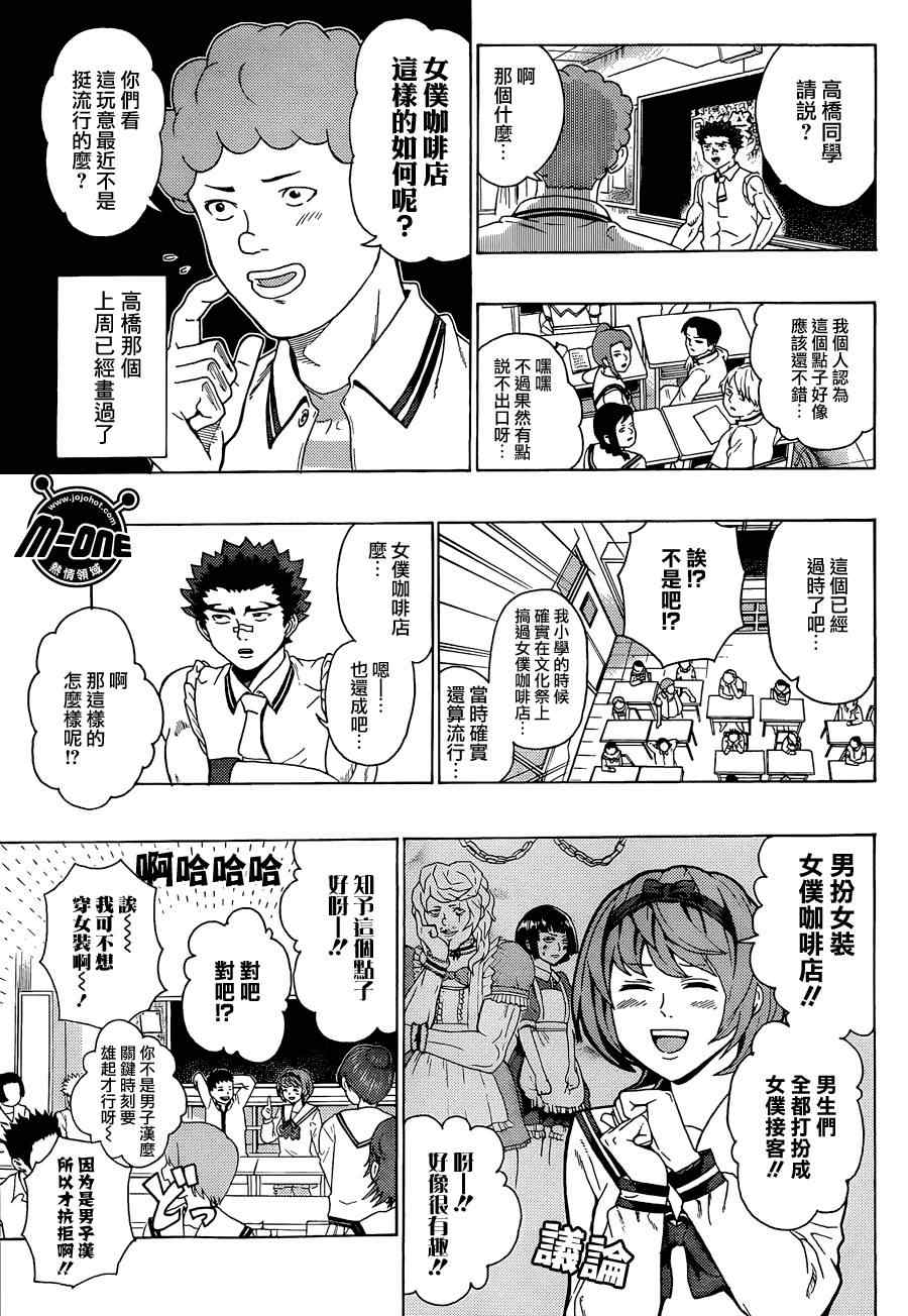 《齐木楠雄的灾难》漫画最新章节第70话免费下拉式在线观看章节第【7】张图片