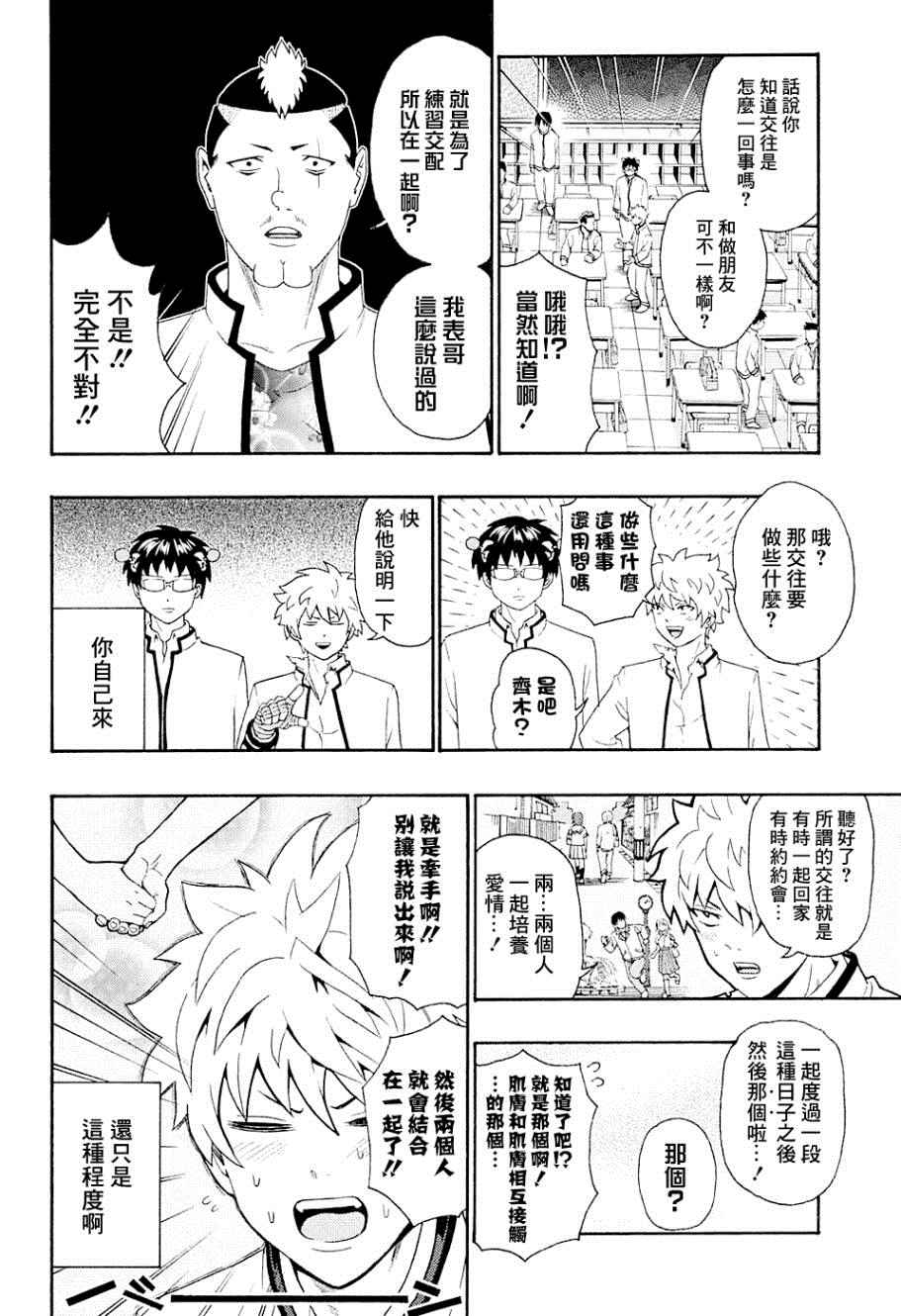 《齐木楠雄的灾难》漫画最新章节第171话免费下拉式在线观看章节第【11】张图片