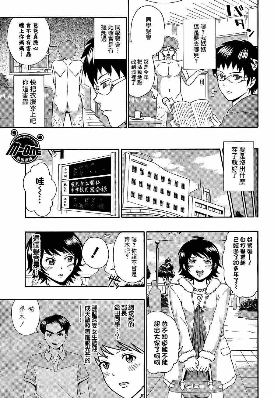 《齐木楠雄的灾难》漫画最新章节第133话免费下拉式在线观看章节第【5】张图片