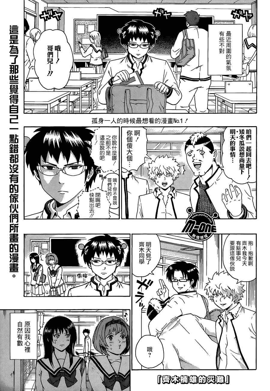 《齐木楠雄的灾难》漫画最新章节第98话免费下拉式在线观看章节第【1】张图片