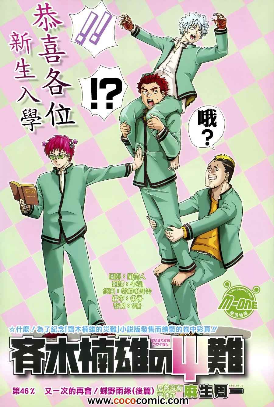 《齐木楠雄的灾难》漫画最新章节第46话免费下拉式在线观看章节第【1】张图片