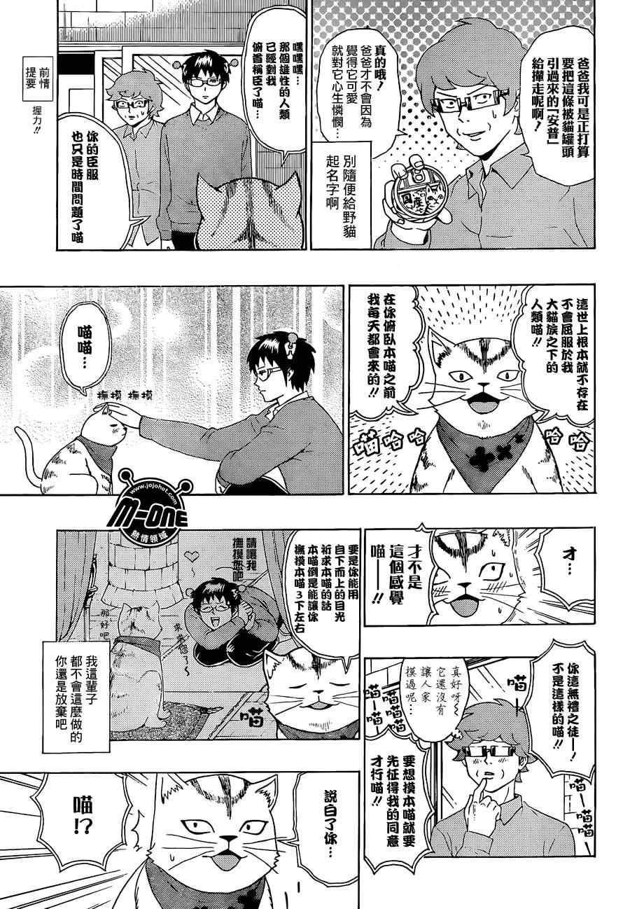 《齐木楠雄的灾难》漫画最新章节第49话免费下拉式在线观看章节第【5】张图片