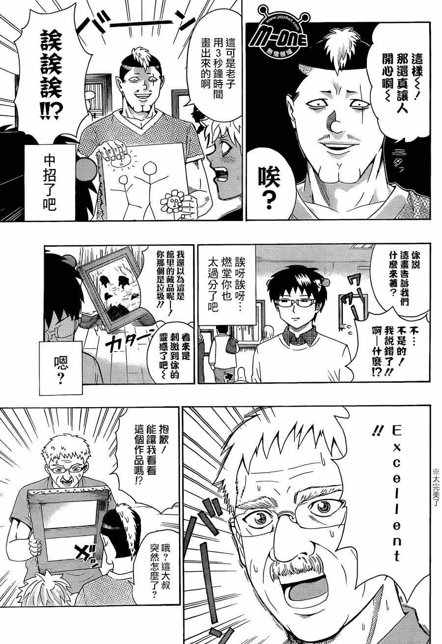 《齐木楠雄的灾难》漫画最新章节第107话免费下拉式在线观看章节第【11】张图片