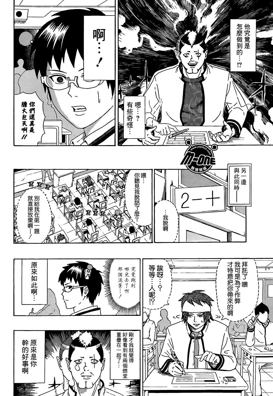 《齐木楠雄的灾难》漫画最新章节第42话免费下拉式在线观看章节第【12】张图片