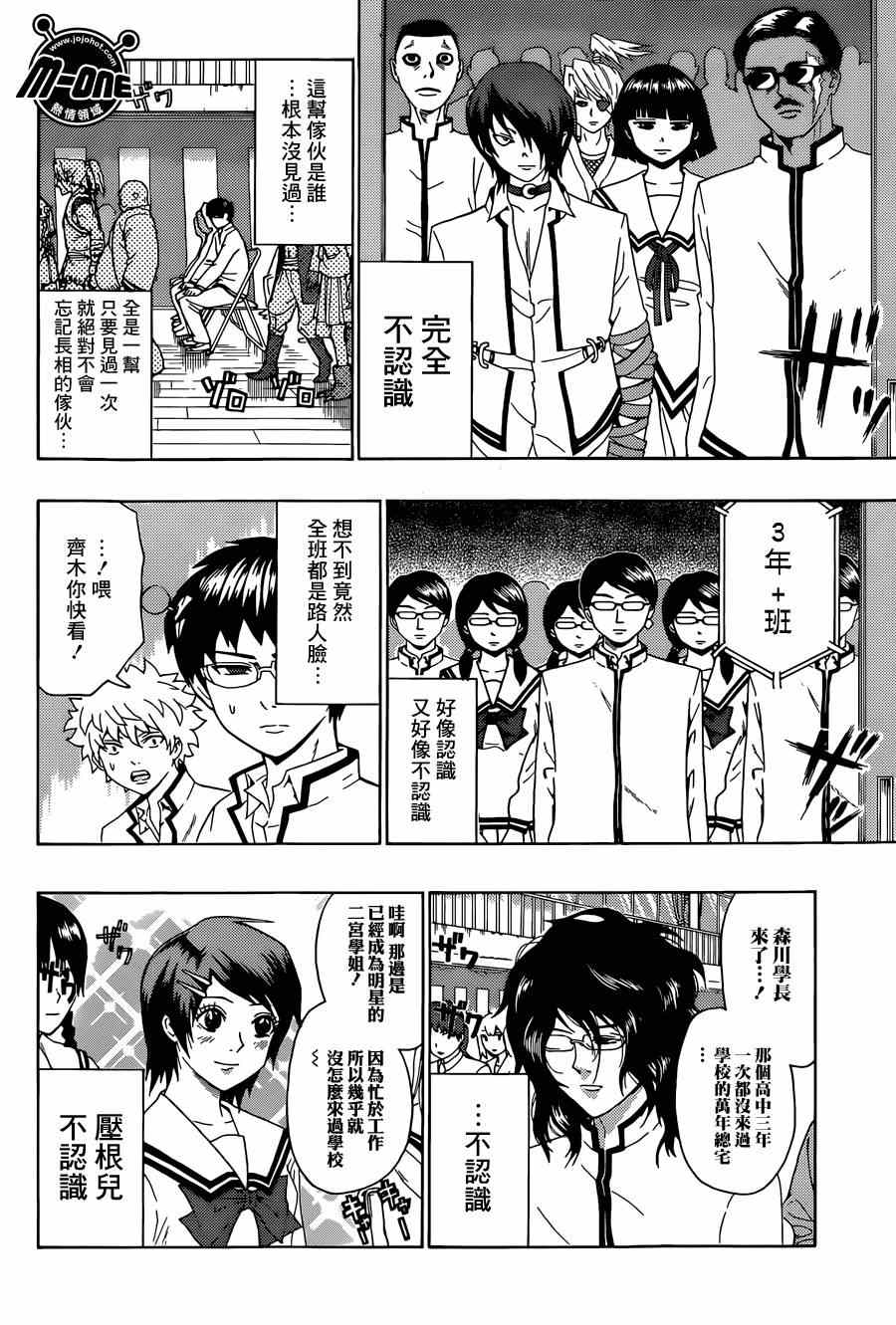 《齐木楠雄的灾难》漫画最新章节第140话免费下拉式在线观看章节第【4】张图片