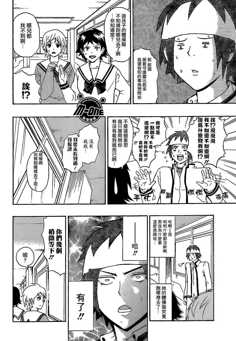 《齐木楠雄的灾难》漫画最新章节第30话免费下拉式在线观看章节第【10】张图片