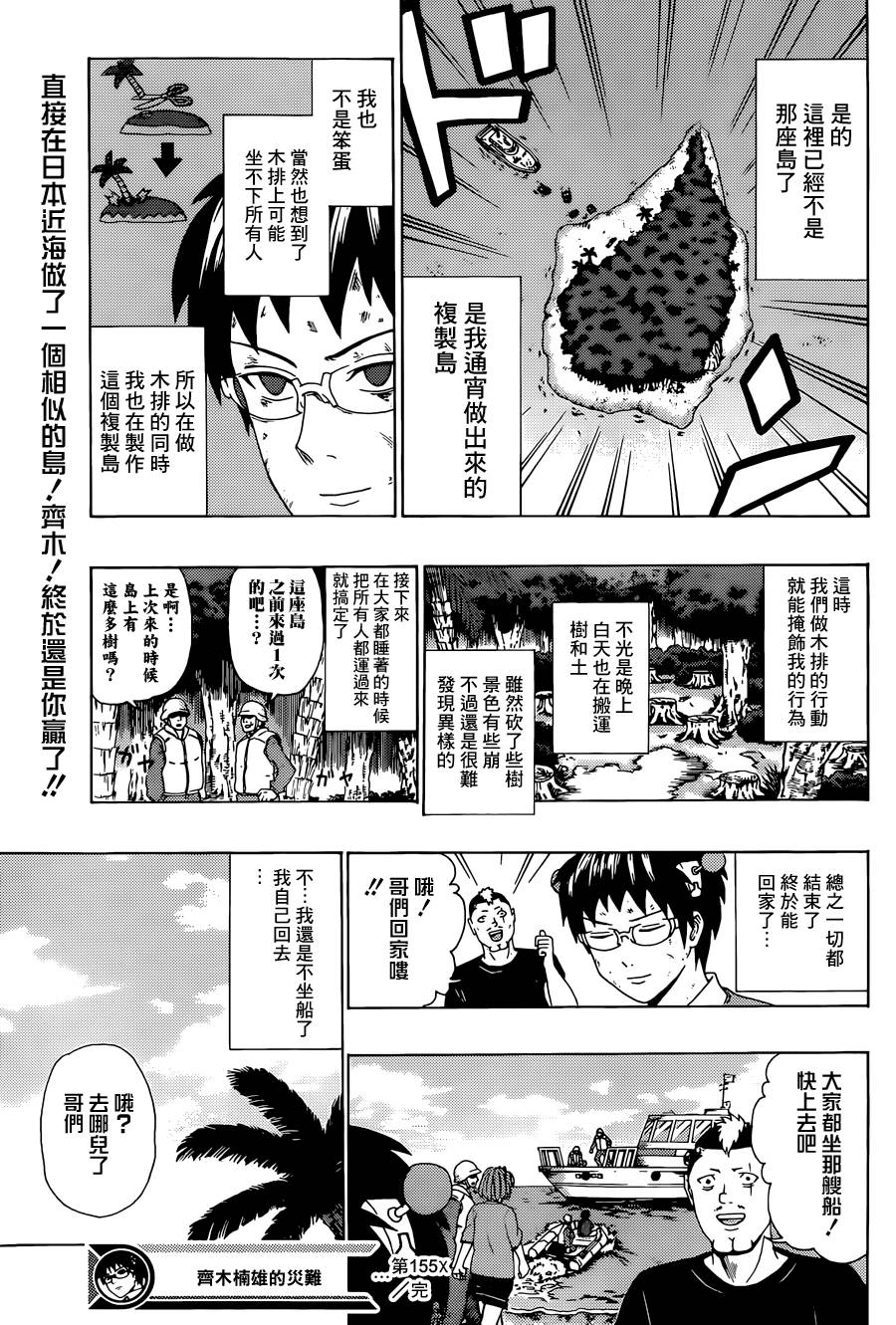 《齐木楠雄的灾难》漫画最新章节第155话免费下拉式在线观看章节第【15】张图片