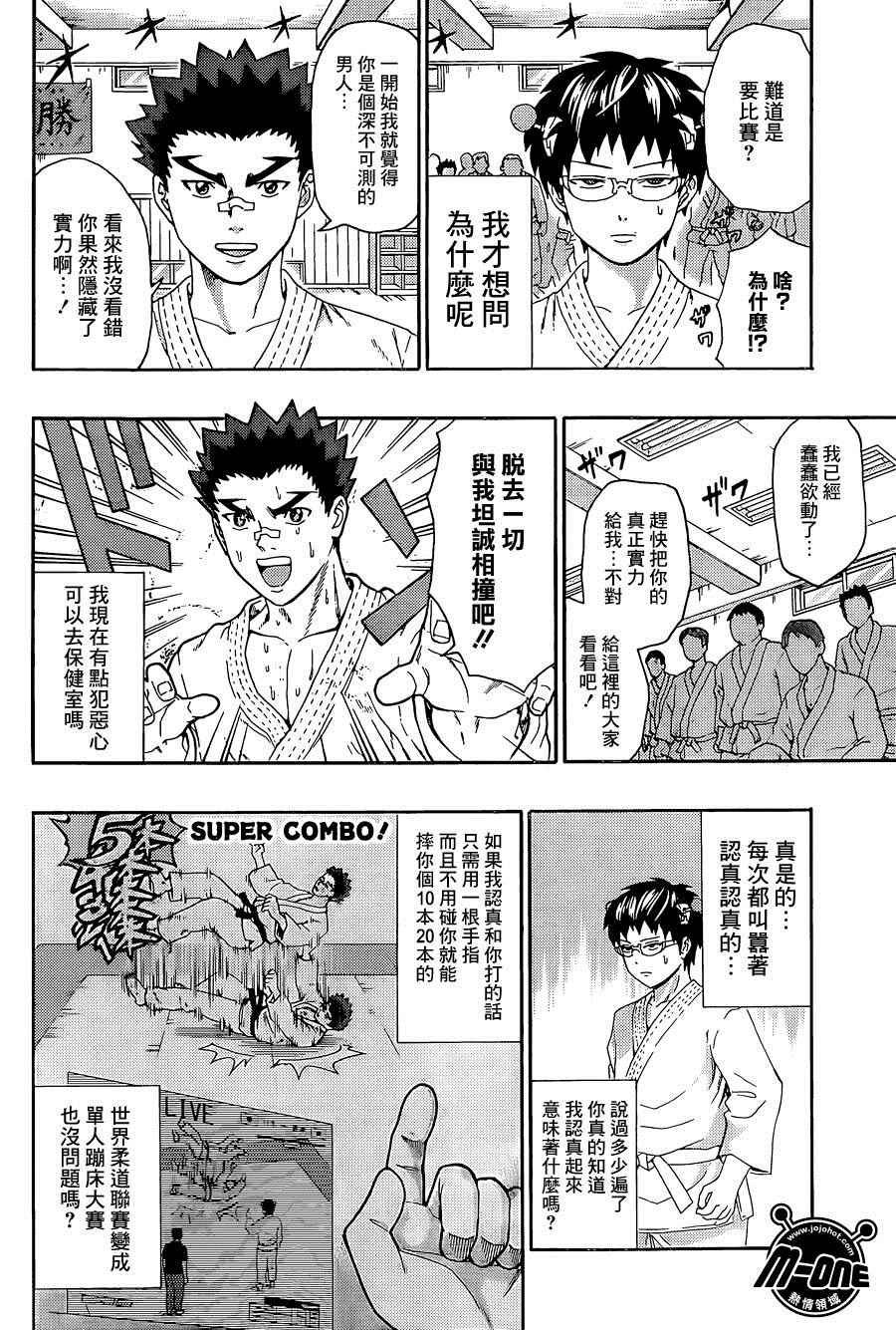 《齐木楠雄的灾难》漫画最新章节第166话免费下拉式在线观看章节第【10】张图片