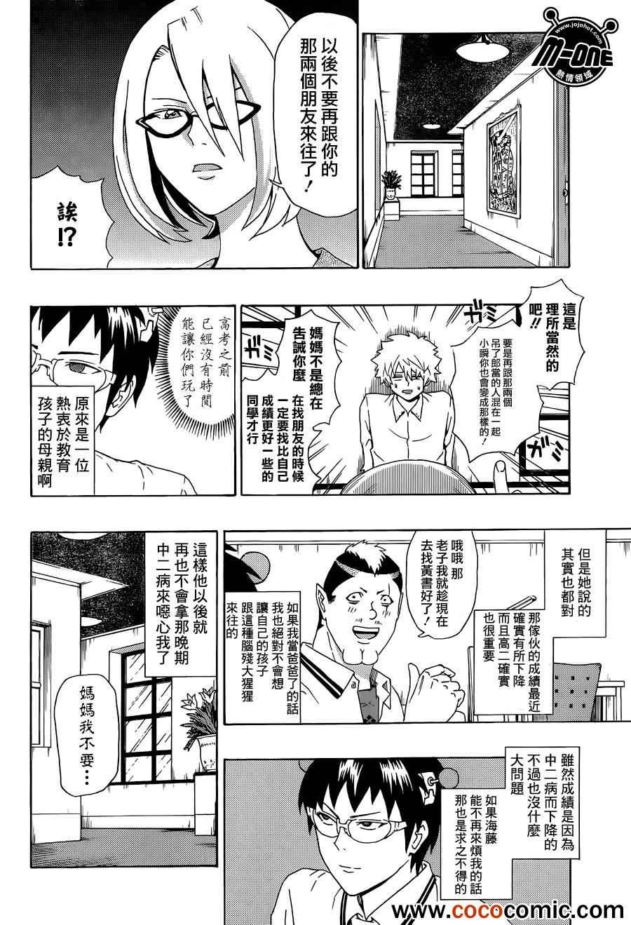 《齐木楠雄的灾难》漫画最新章节第51话免费下拉式在线观看章节第【15】张图片