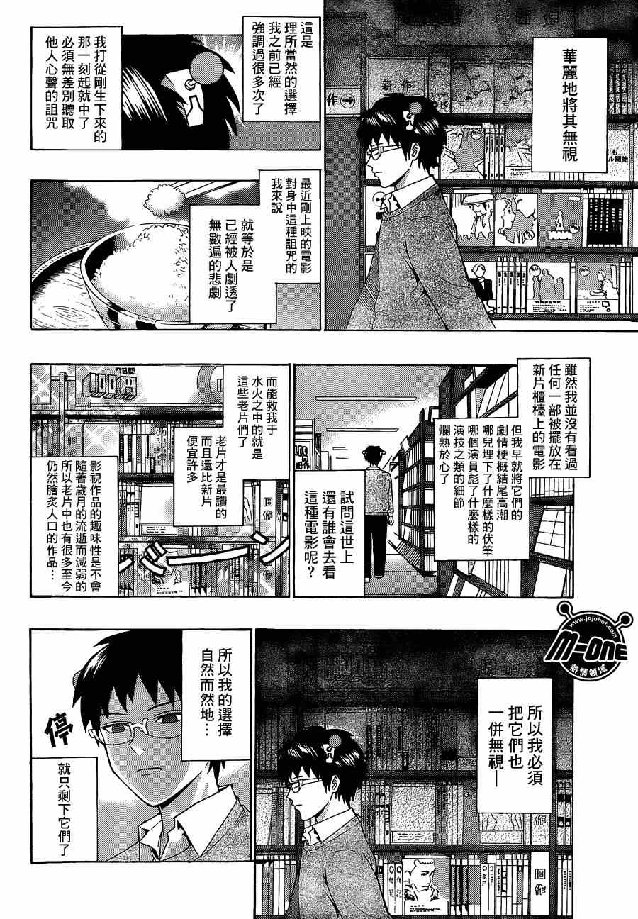 《齐木楠雄的灾难》漫画最新章节第118话免费下拉式在线观看章节第【4】张图片