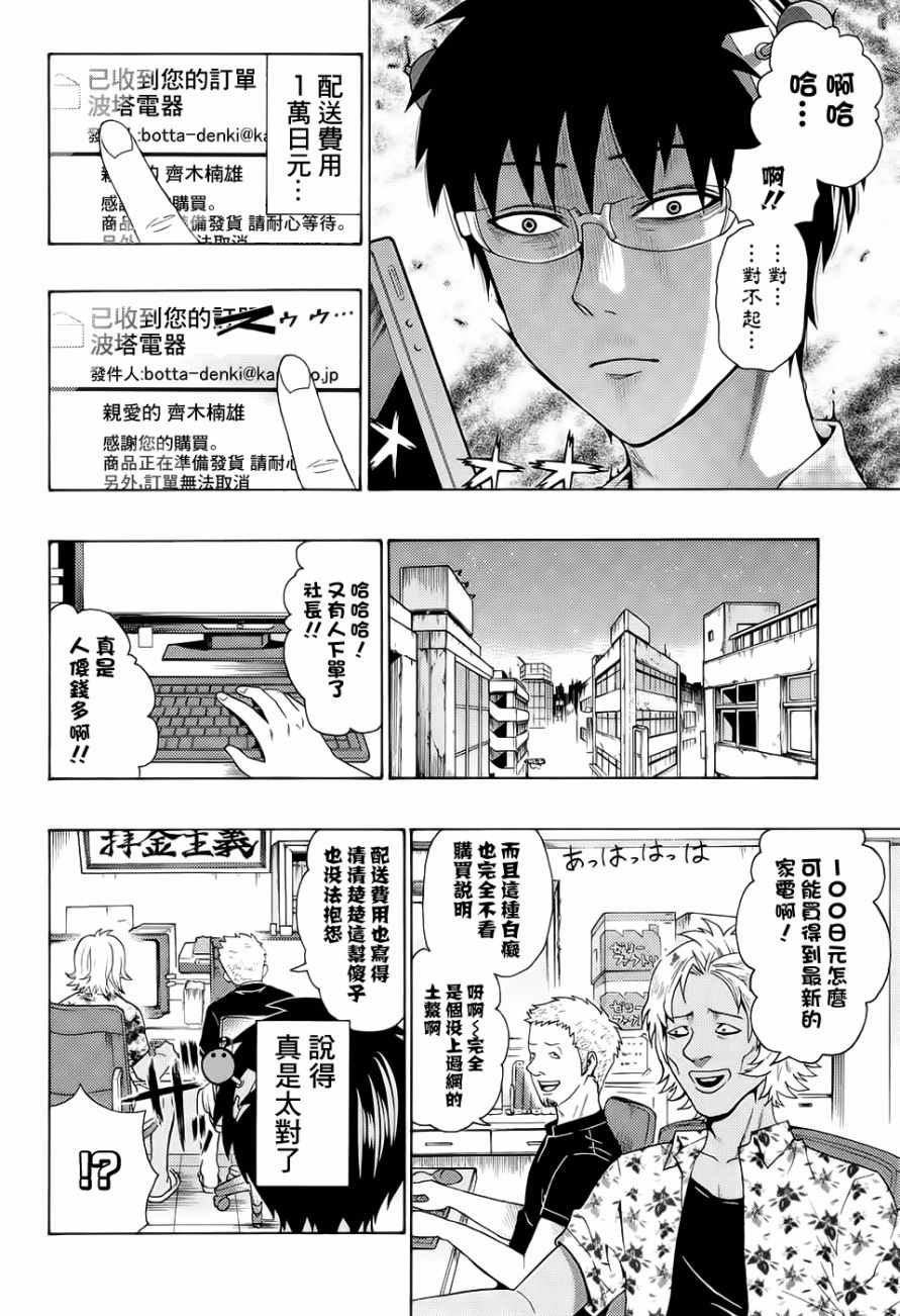 《齐木楠雄的灾难》漫画最新章节第201话免费下拉式在线观看章节第【16】张图片