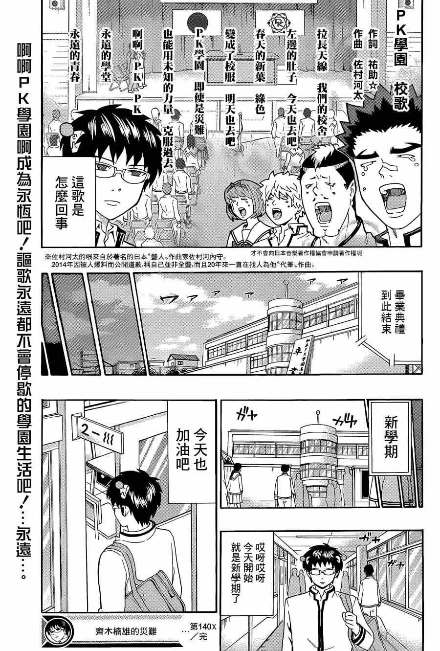 《齐木楠雄的灾难》漫画最新章节第140话免费下拉式在线观看章节第【15】张图片