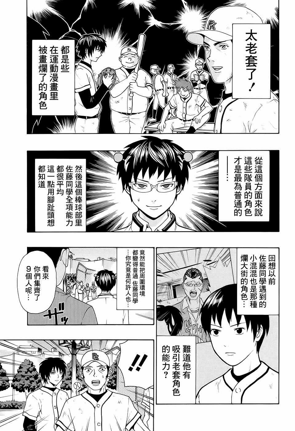 《齐木楠雄的灾难》漫画最新章节第198话免费下拉式在线观看章节第【10】张图片