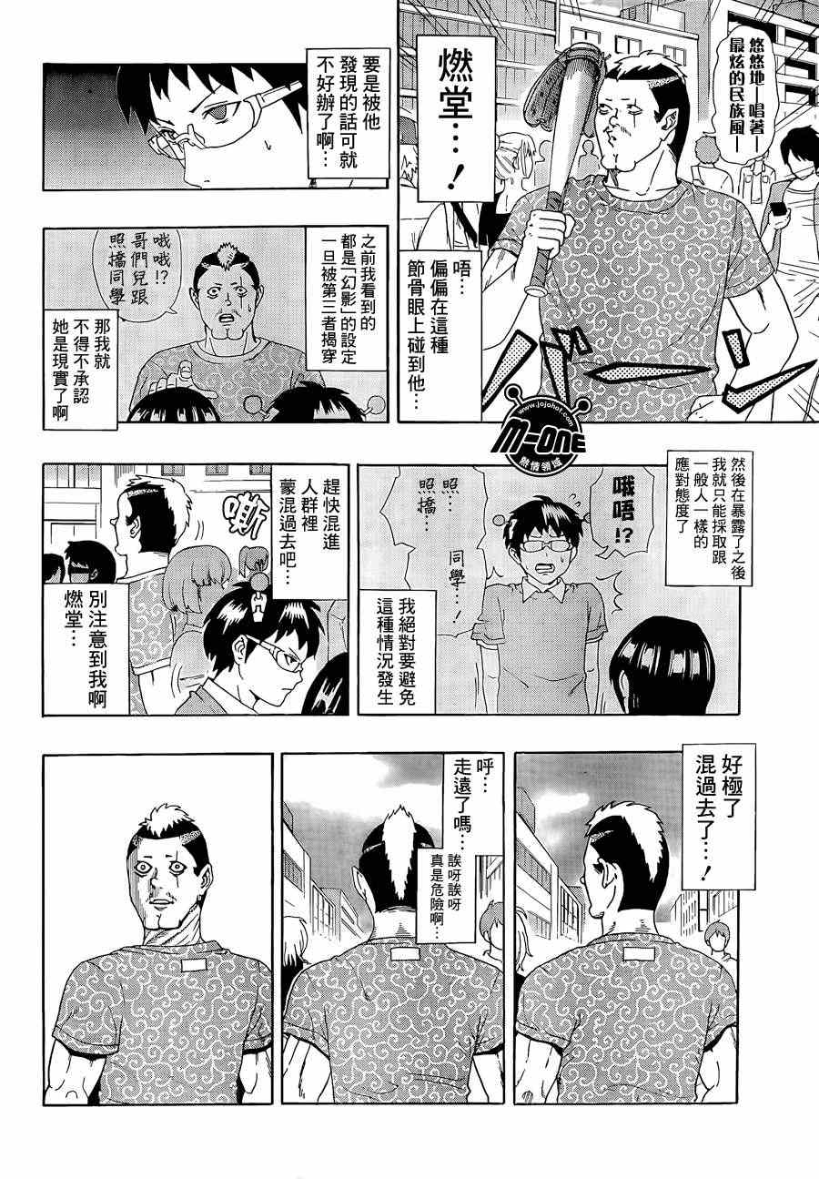 《齐木楠雄的灾难》漫画最新章节第13话免费下拉式在线观看章节第【12】张图片