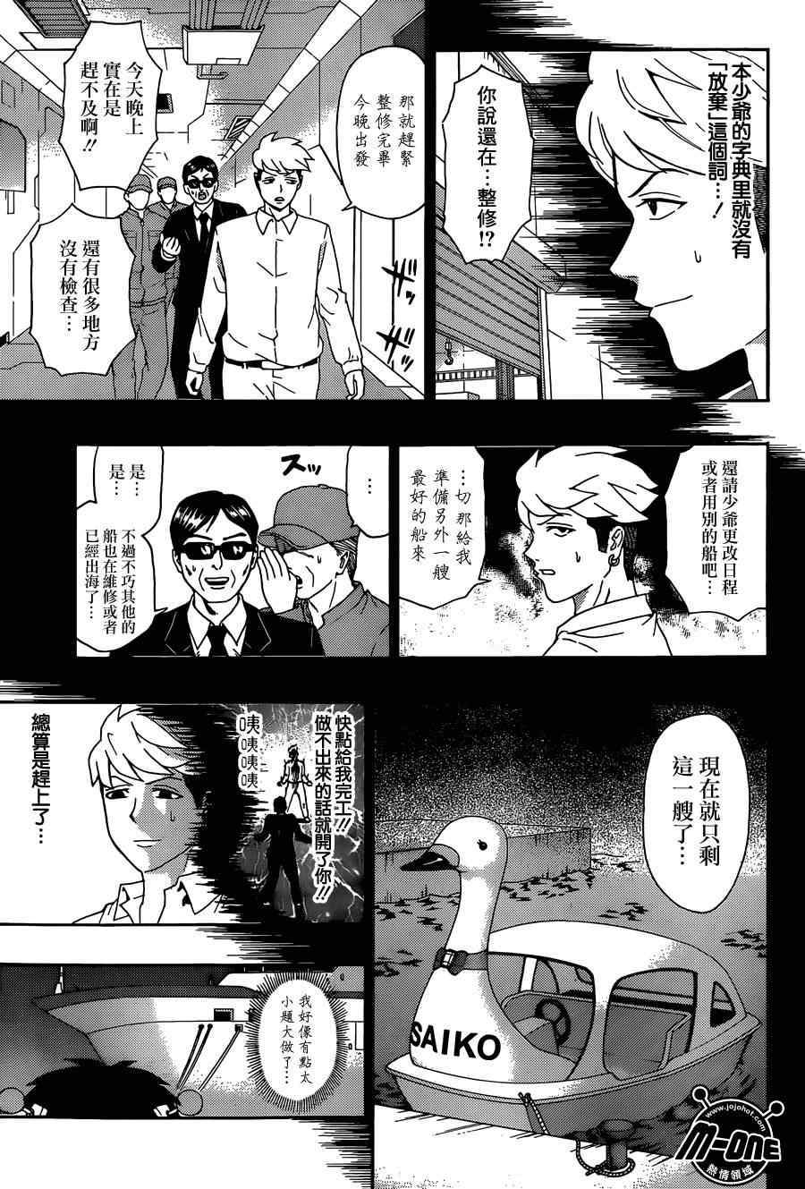 《齐木楠雄的灾难》漫画最新章节第151话免费下拉式在线观看章节第【14】张图片