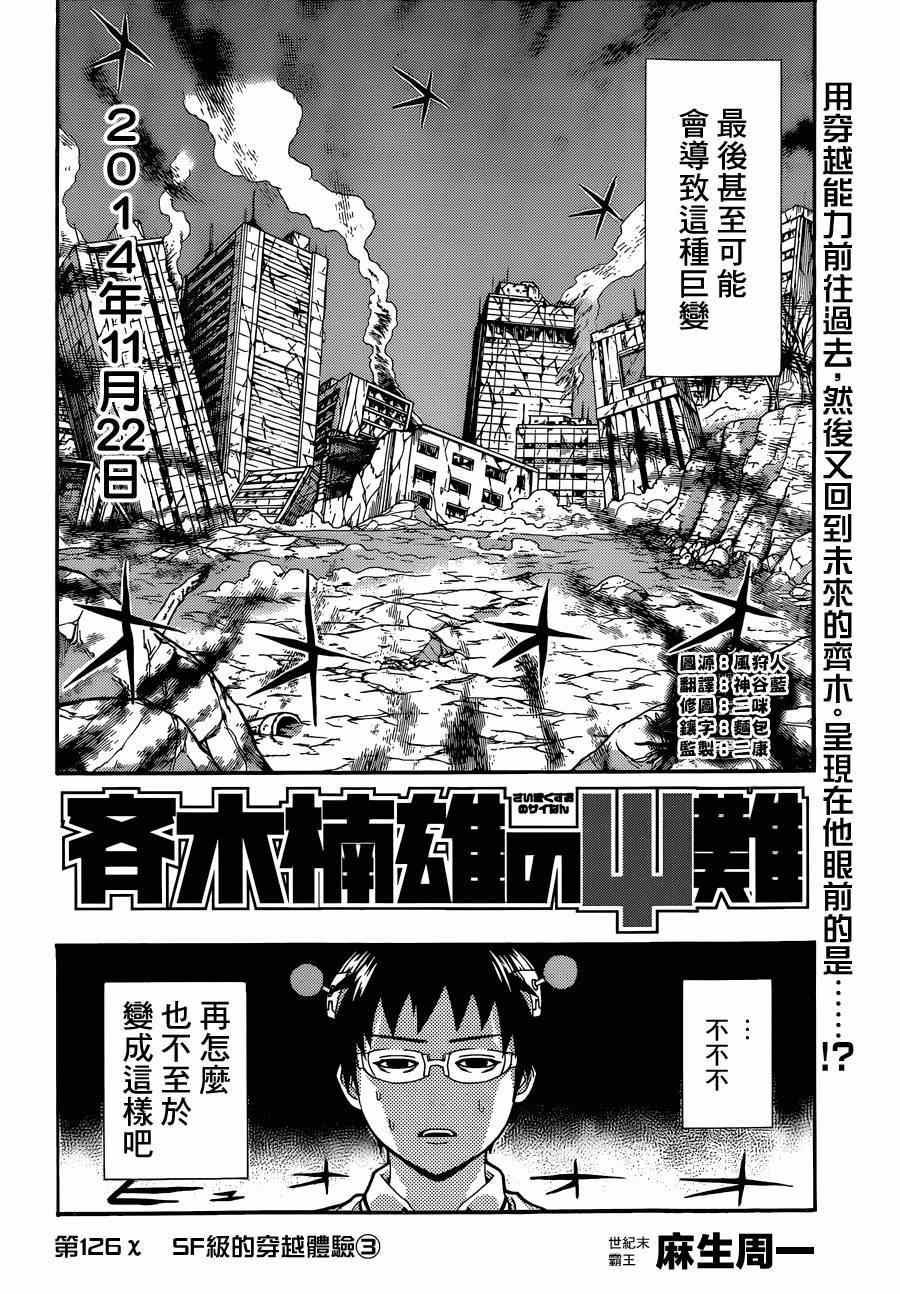 《齐木楠雄的灾难》漫画最新章节第126话免费下拉式在线观看章节第【2】张图片