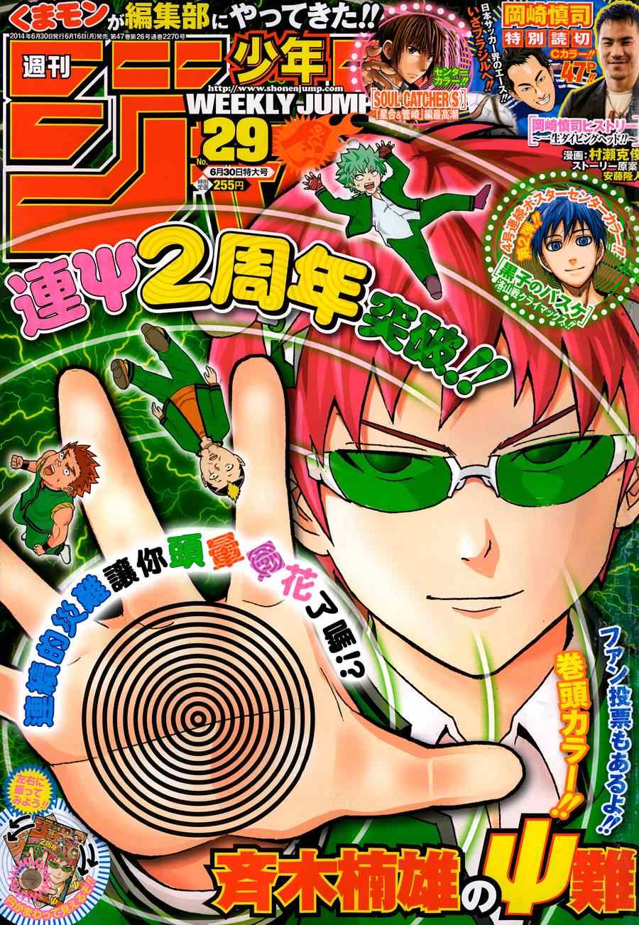 《齐木楠雄的灾难》漫画最新章节第103话免费下拉式在线观看章节第【1】张图片