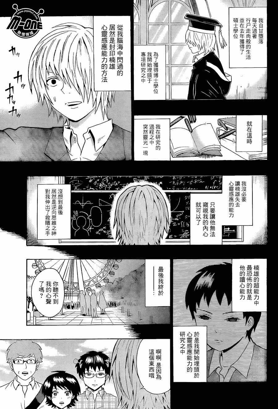 《齐木楠雄的灾难》漫画最新章节第105话免费下拉式在线观看章节第【5】张图片