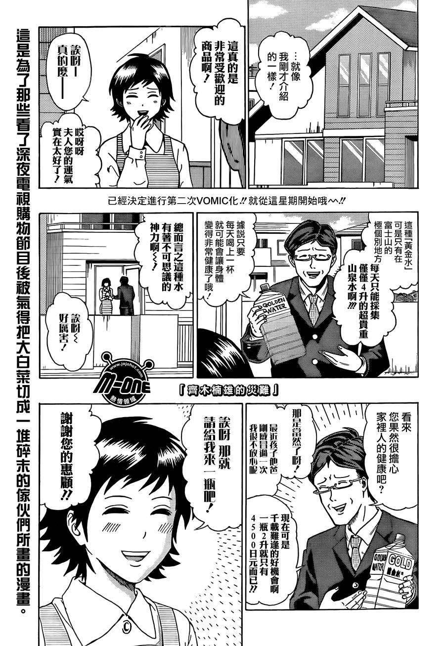 《齐木楠雄的灾难》漫画最新章节第40话免费下拉式在线观看章节第【1】张图片