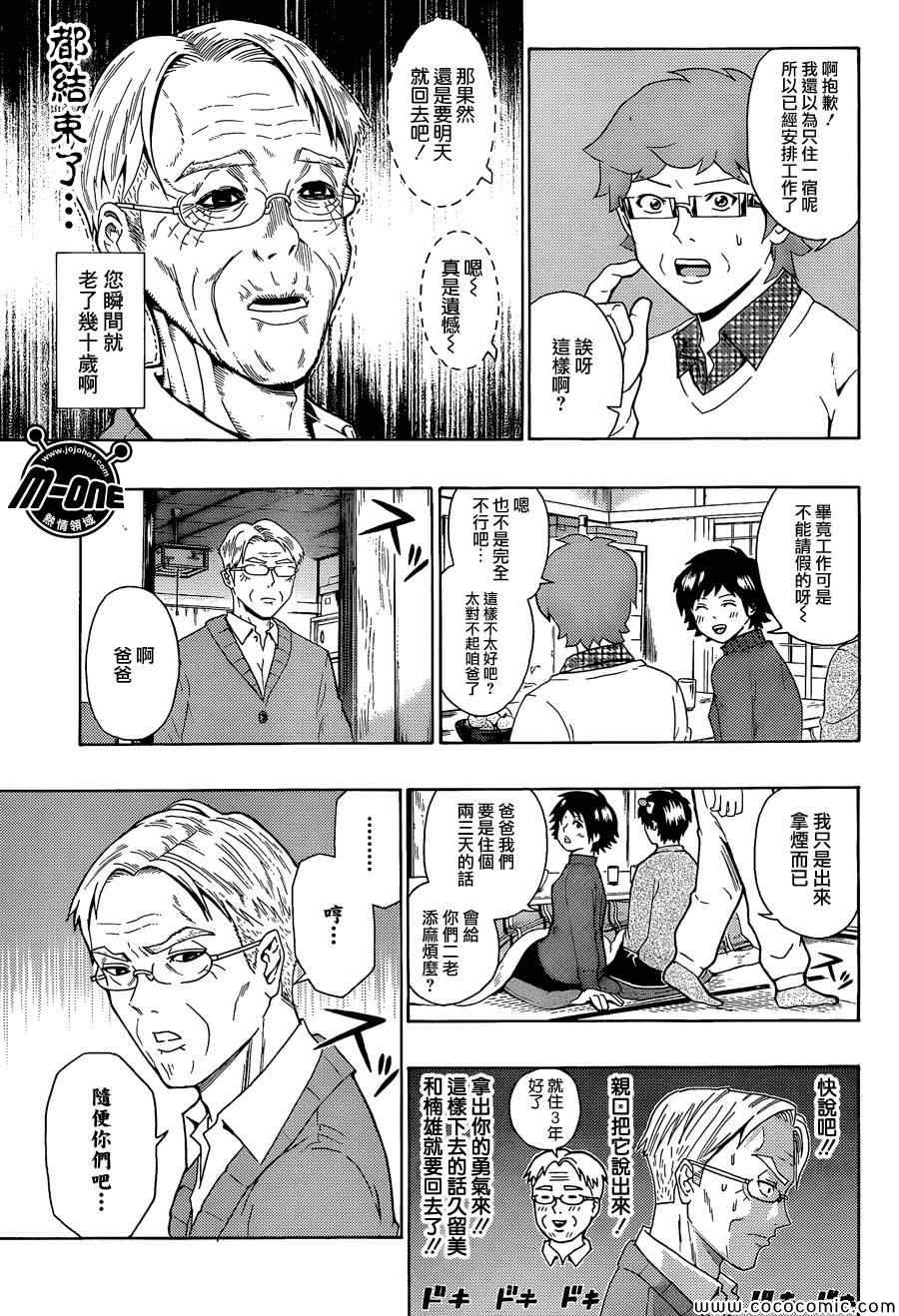 《齐木楠雄的灾难》漫画最新章节第92话免费下拉式在线观看章节第【9】张图片