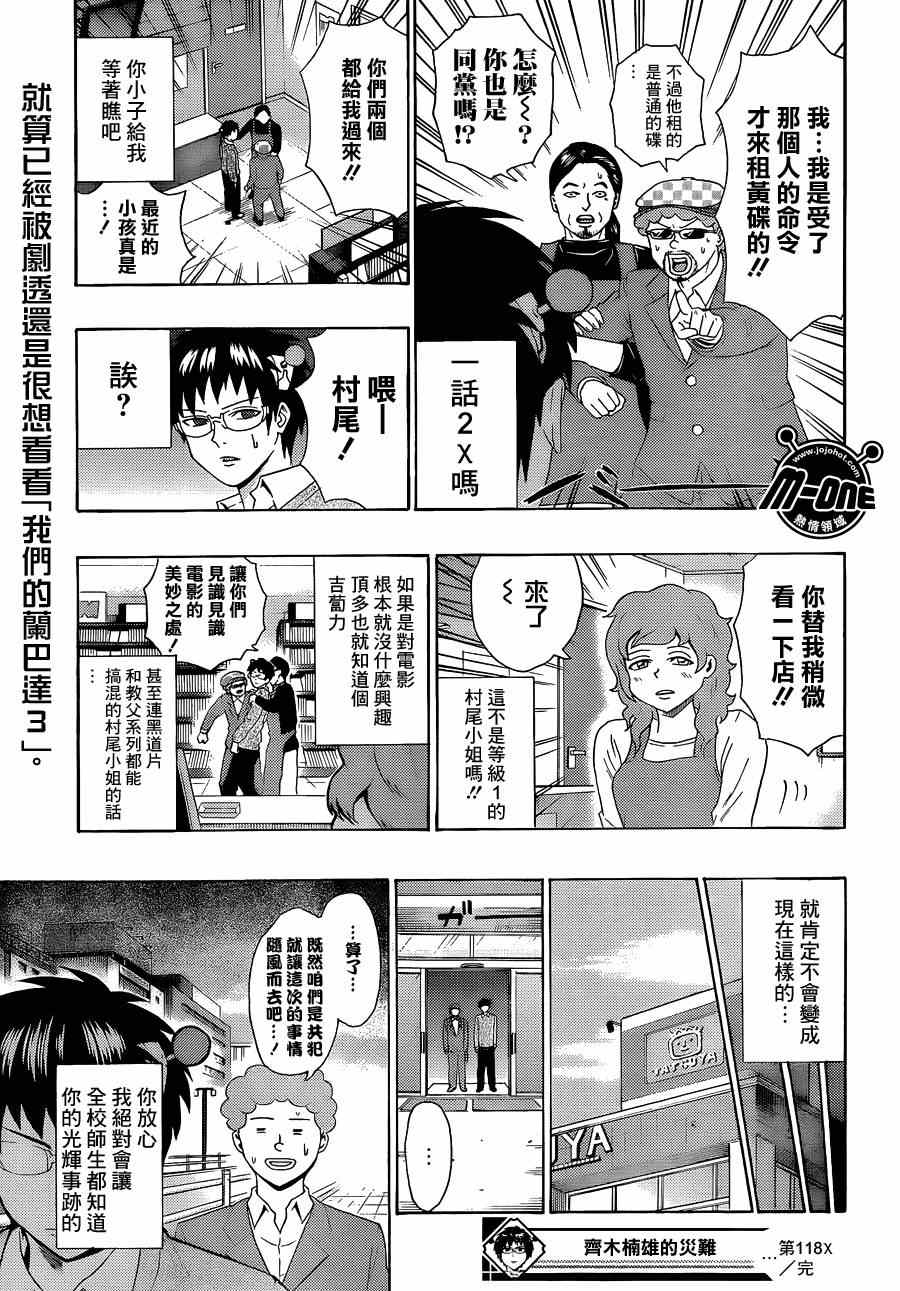 《齐木楠雄的灾难》漫画最新章节第118话免费下拉式在线观看章节第【15】张图片