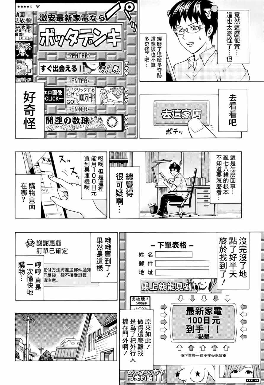 《齐木楠雄的灾难》漫画最新章节第201话免费下拉式在线观看章节第【14】张图片