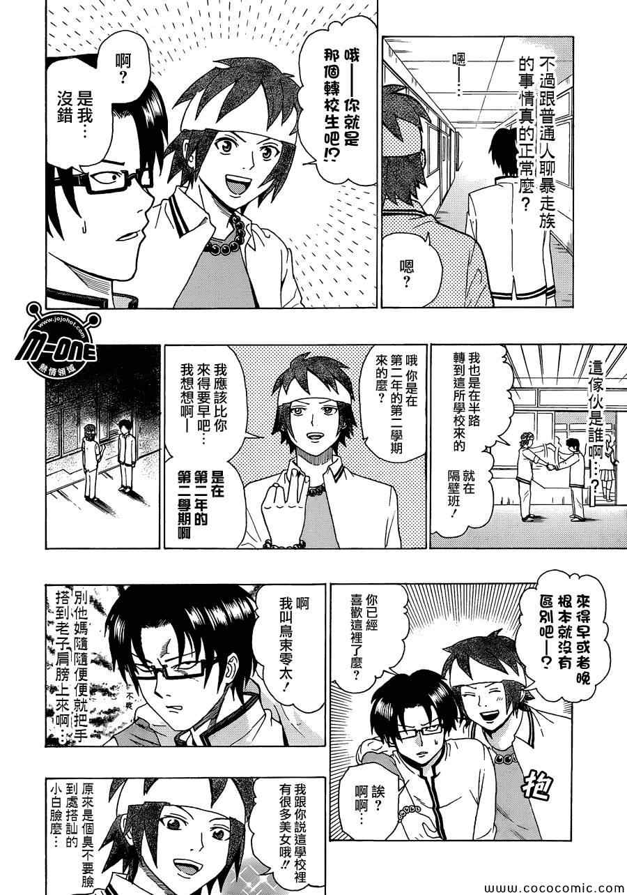 《齐木楠雄的灾难》漫画最新章节第67话免费下拉式在线观看章节第【8】张图片