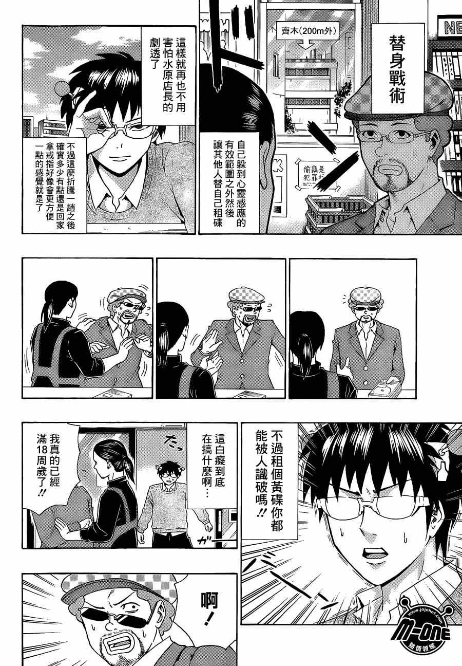 《齐木楠雄的灾难》漫画最新章节第118话免费下拉式在线观看章节第【14】张图片