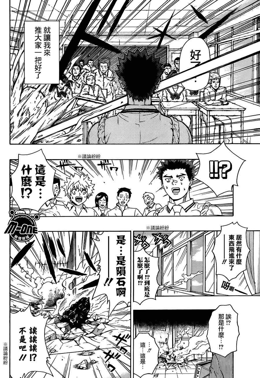 《齐木楠雄的灾难》漫画最新章节第70话免费下拉式在线观看章节第【14】张图片