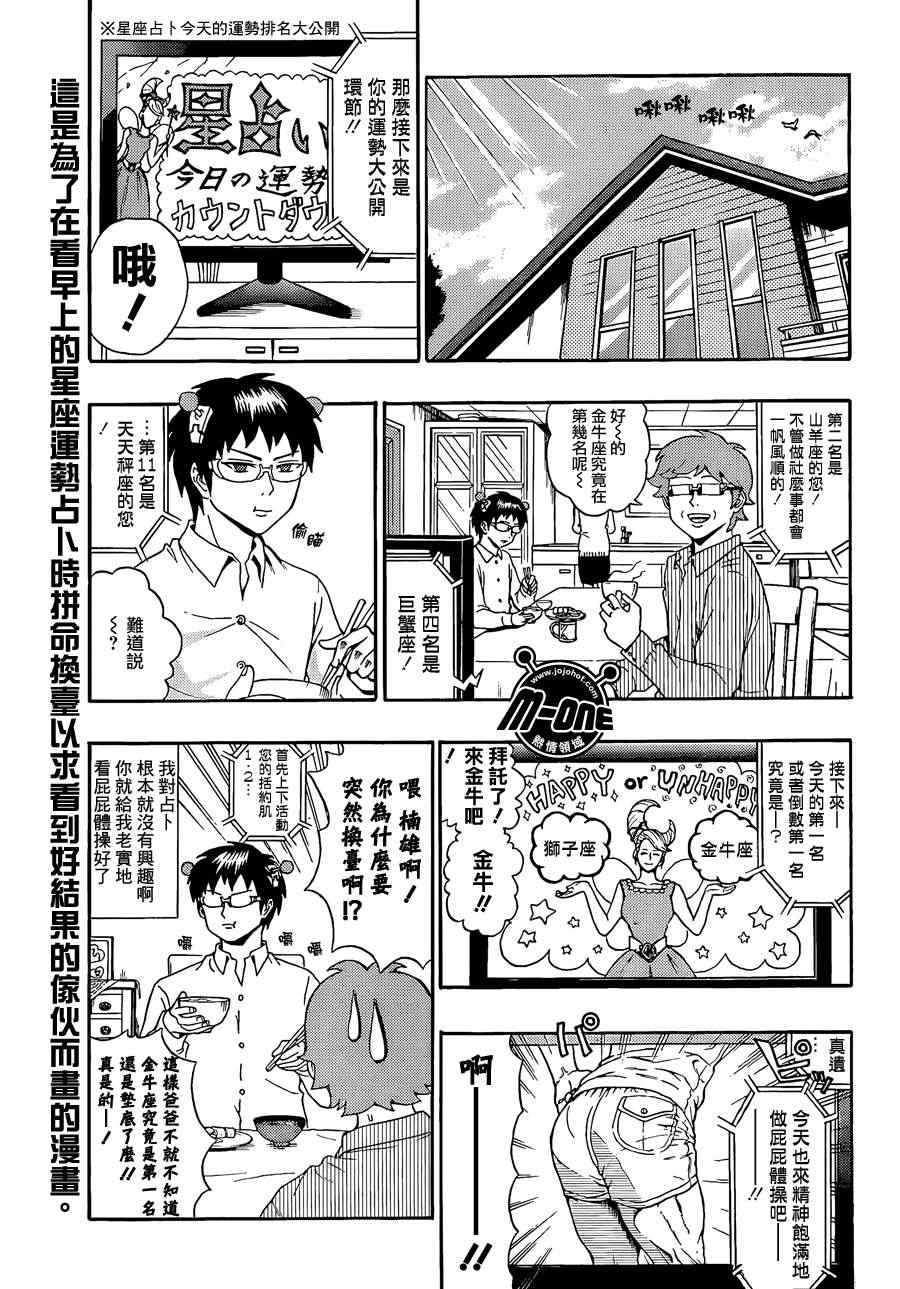 《齐木楠雄的灾难》漫画最新章节第28话免费下拉式在线观看章节第【3】张图片