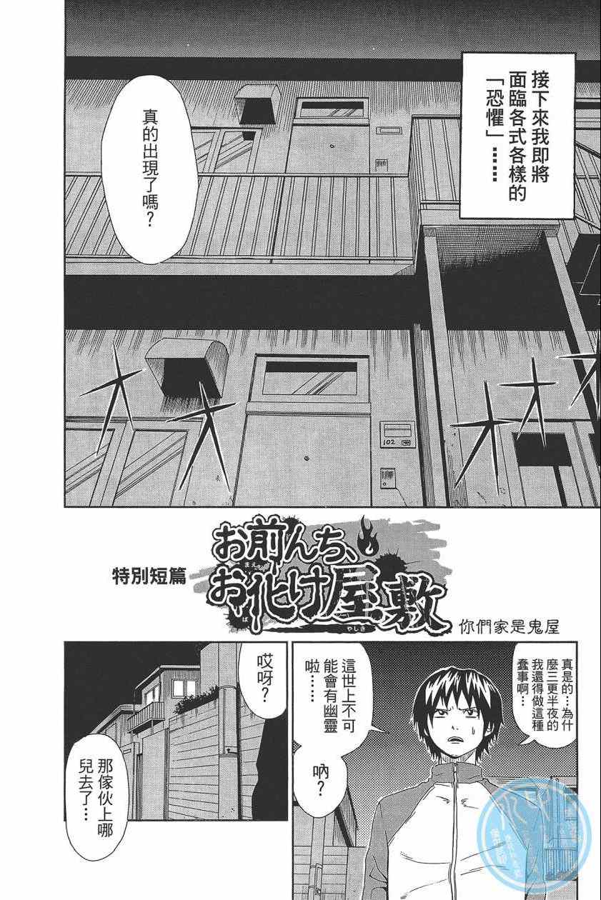 《齐木楠雄的灾难》漫画最新章节第2卷免费下拉式在线观看章节第【176】张图片