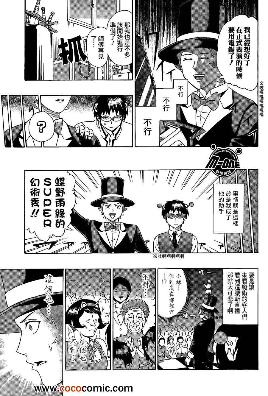 《齐木楠雄的灾难》漫画最新章节第45话免费下拉式在线观看章节第【11】张图片