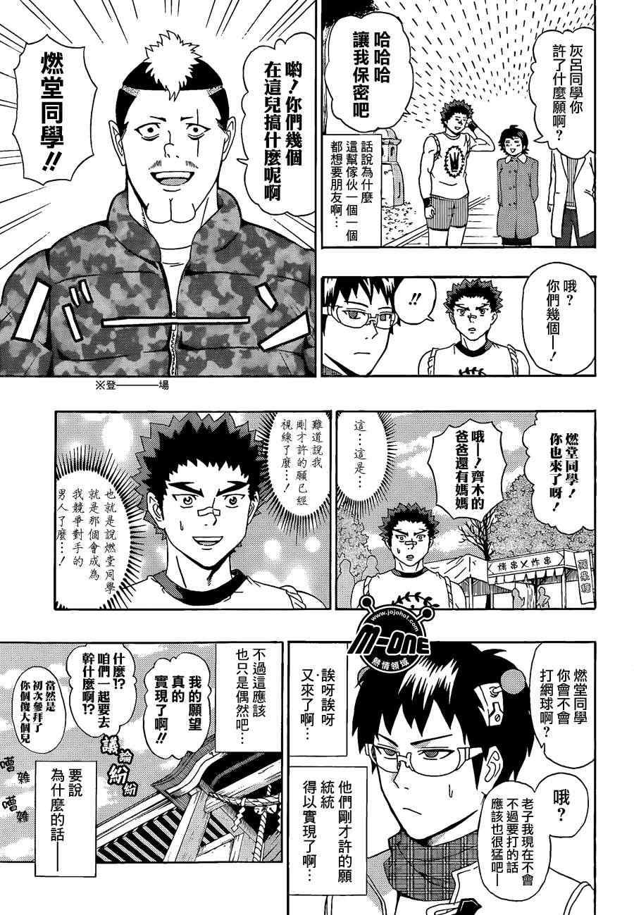 《齐木楠雄的灾难》漫画最新章节第34话免费下拉式在线观看章节第【9】张图片