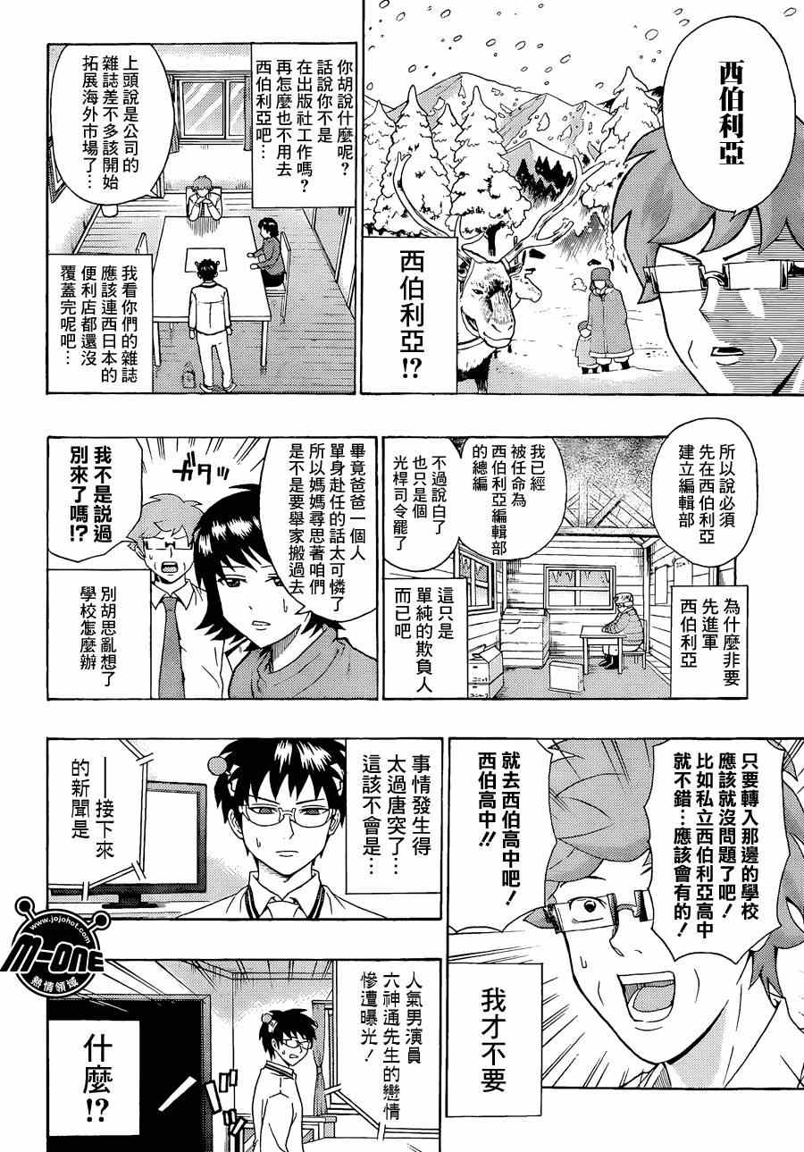 《齐木楠雄的灾难》漫画最新章节第115话免费下拉式在线观看章节第【6】张图片