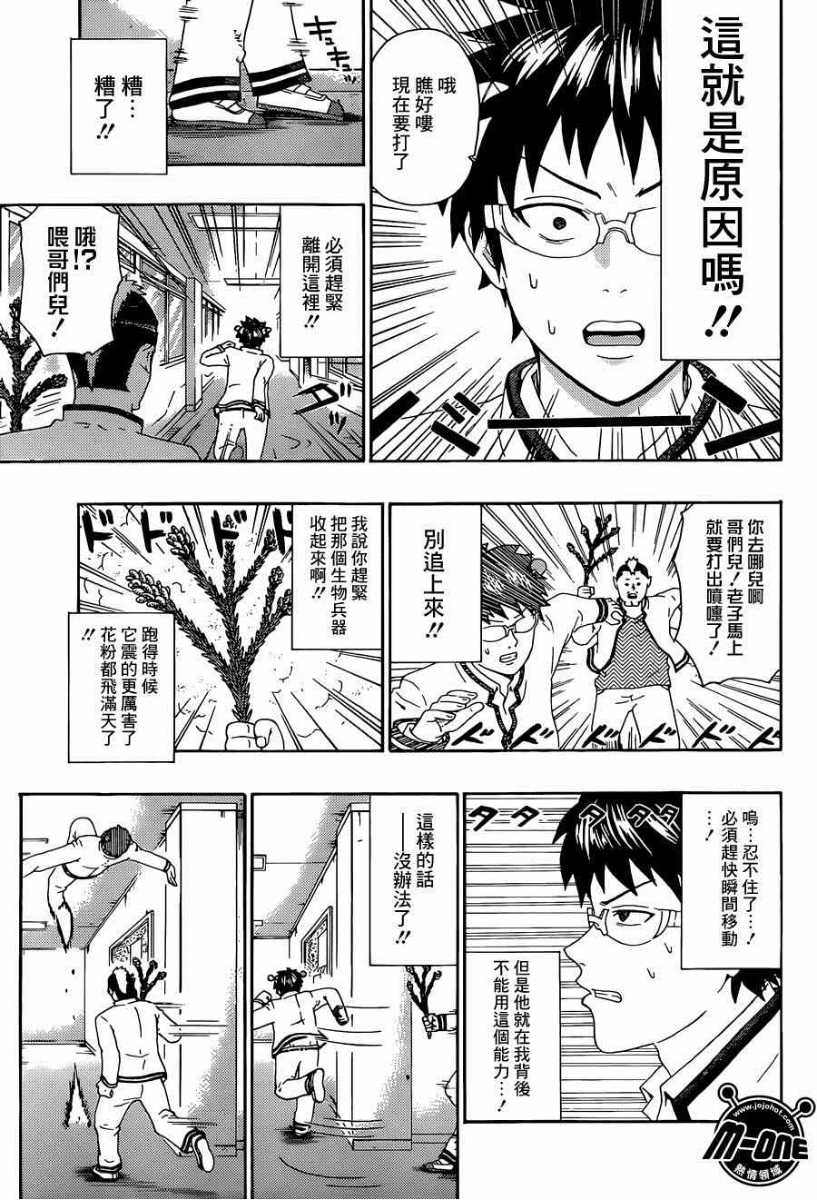 《齐木楠雄的灾难》漫画最新章节第144话免费下拉式在线观看章节第【13】张图片