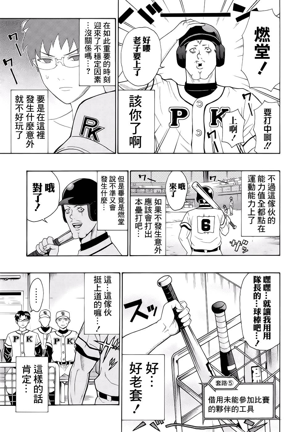 《齐木楠雄的灾难》漫画最新章节第200话免费下拉式在线观看章节第【9】张图片