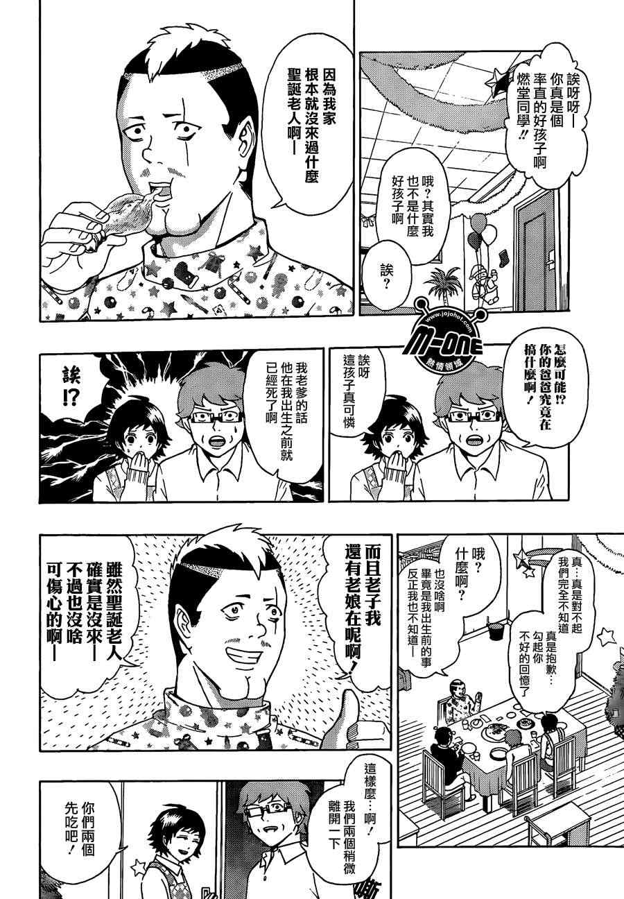 《齐木楠雄的灾难》漫画最新章节第33话免费下拉式在线观看章节第【10】张图片