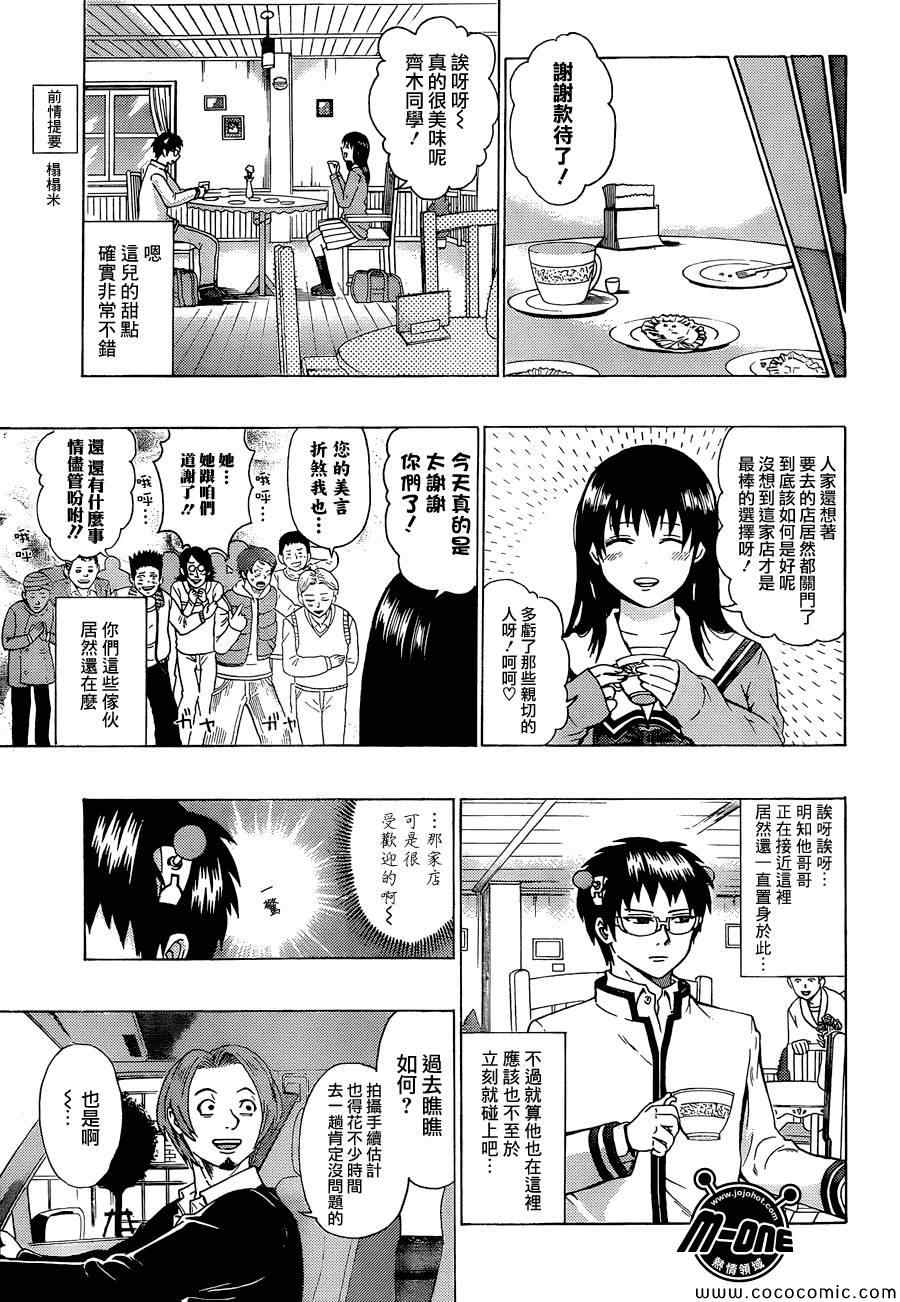 《齐木楠雄的灾难》漫画最新章节第77话免费下拉式在线观看章节第【3】张图片