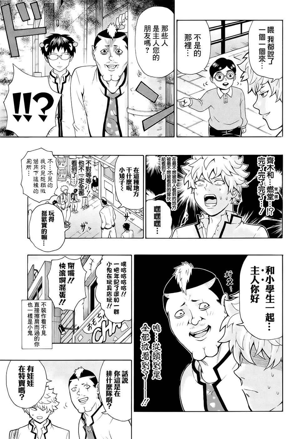 《齐木楠雄的灾难》漫画最新章节第191话免费下拉式在线观看章节第【6】张图片