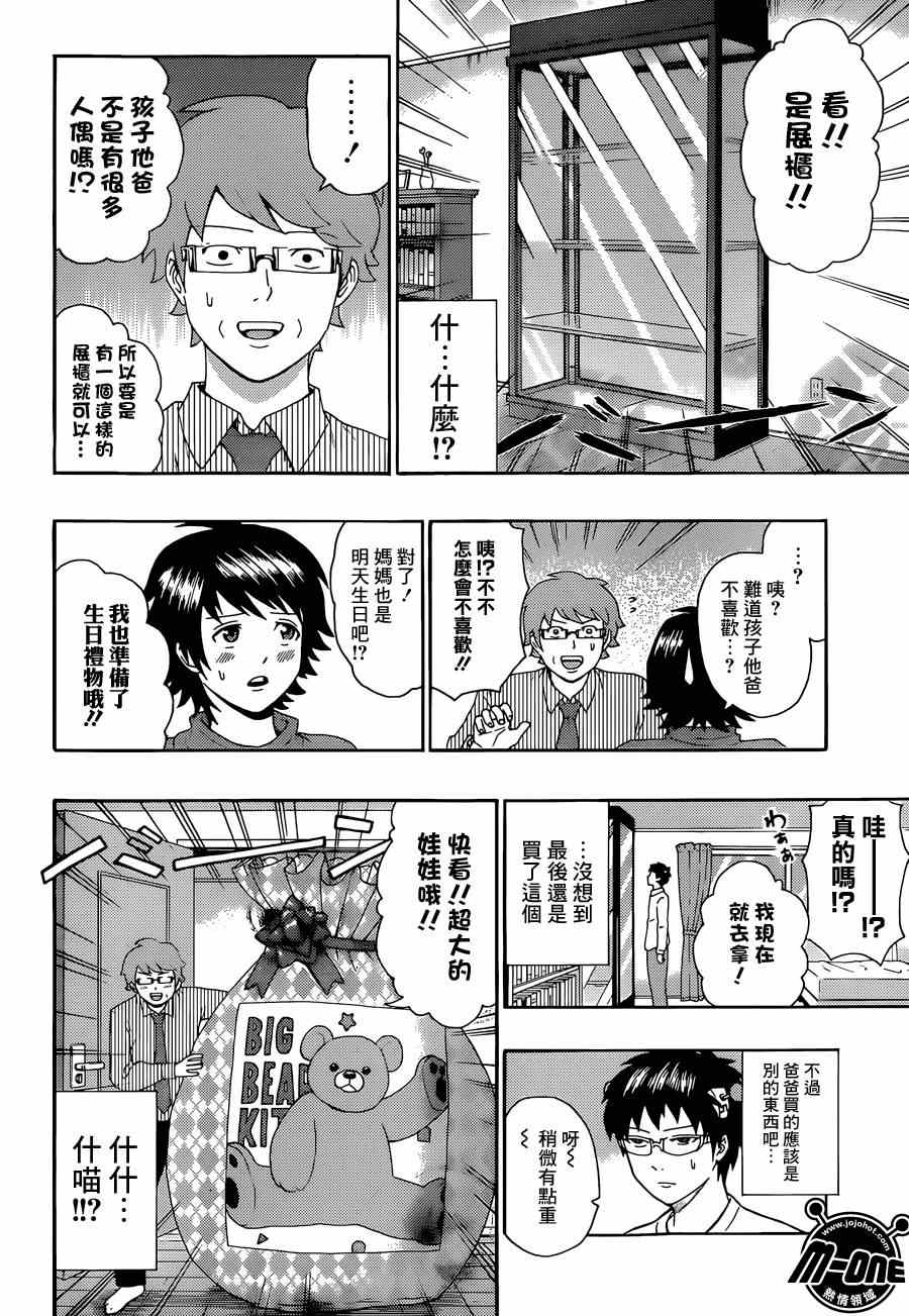 《齐木楠雄的灾难》漫画最新章节第146话免费下拉式在线观看章节第【12】张图片