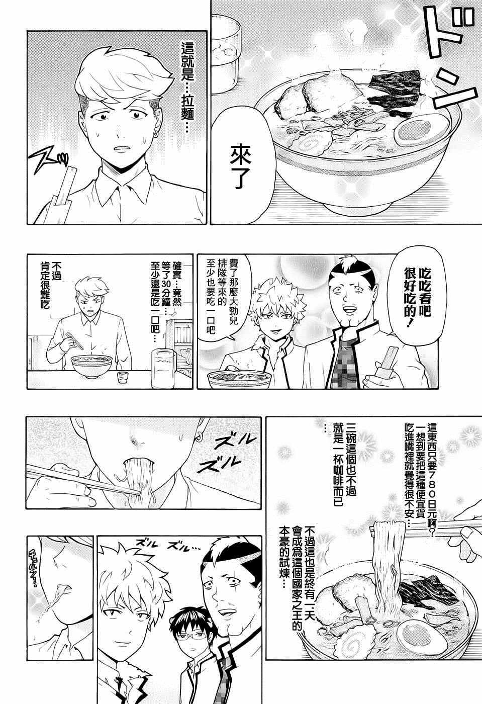 《齐木楠雄的灾难》漫画最新章节第193话免费下拉式在线观看章节第【15】张图片